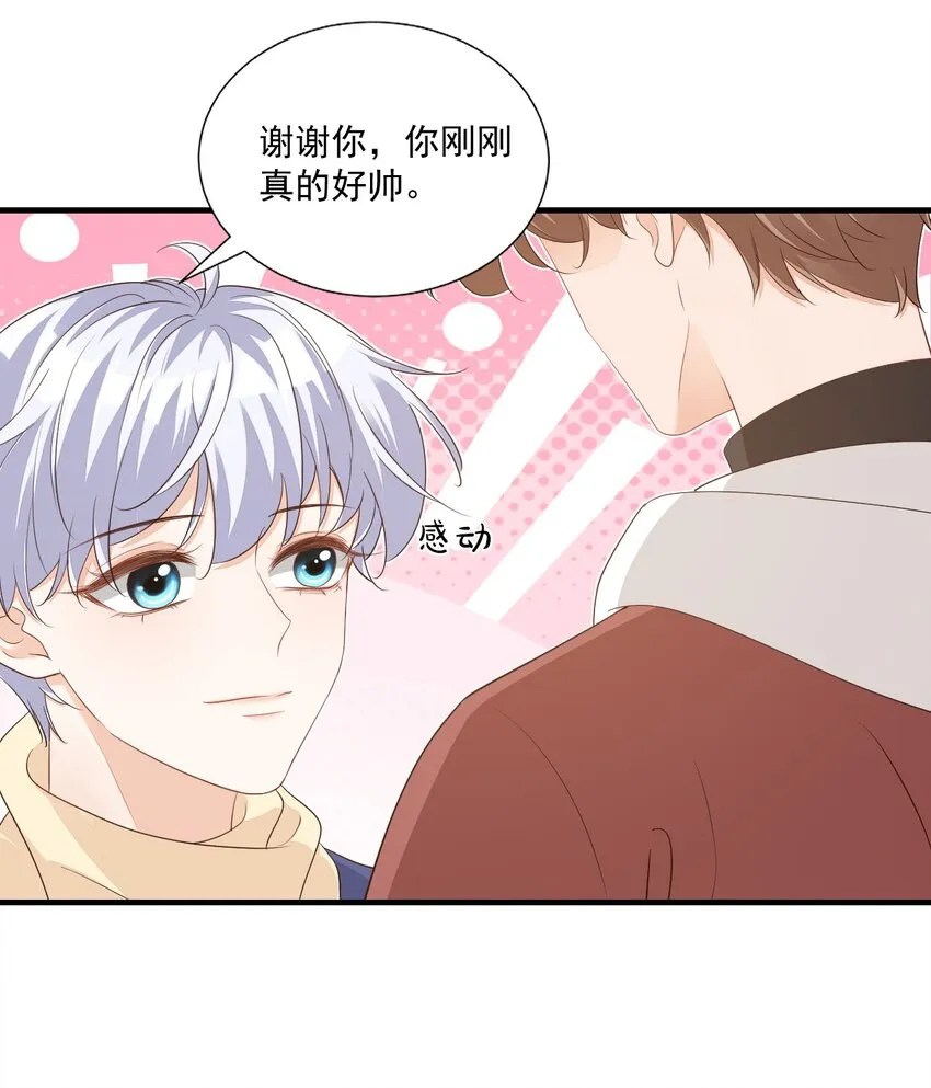 064 是不是该给男朋友一个奖励？ 第26页