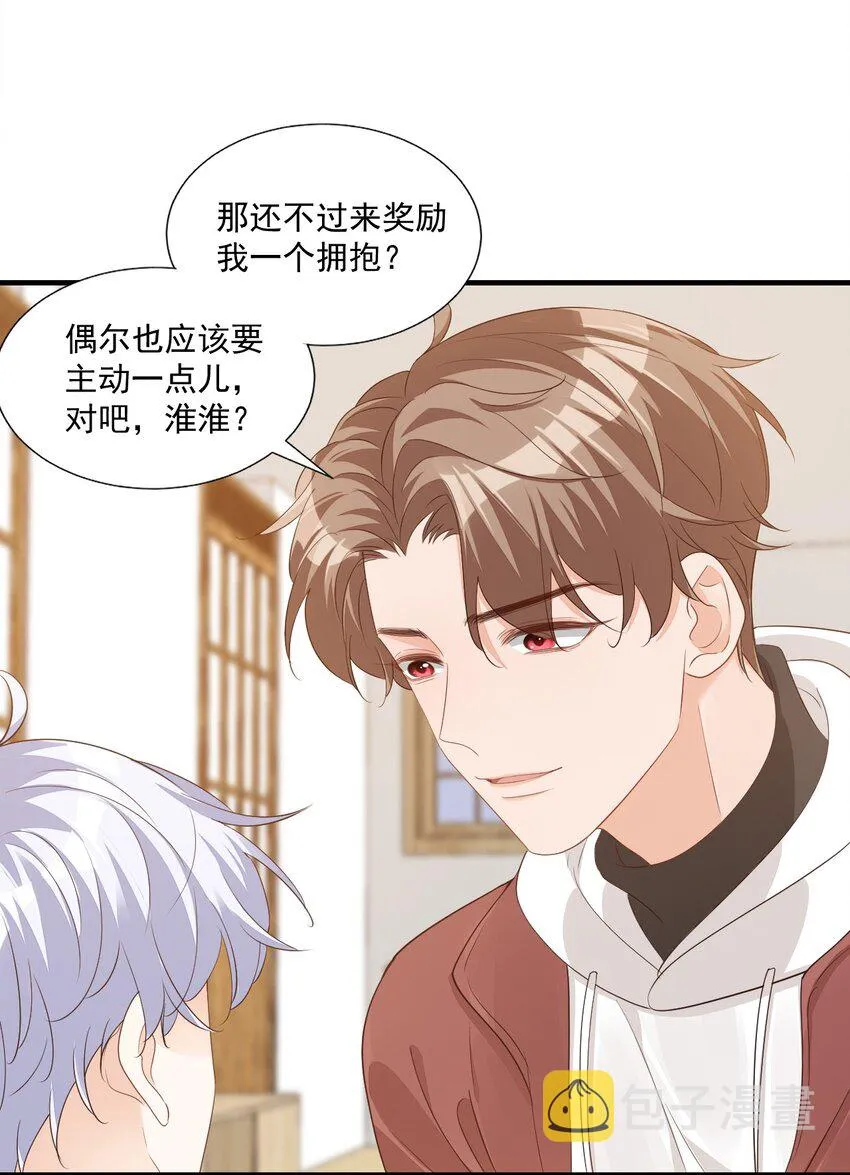 064 是不是该给男朋友一个奖励？ 第27页
