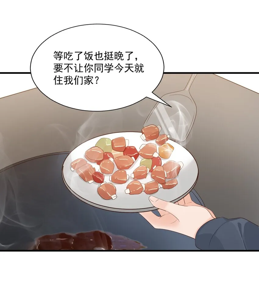 064 是不是该给男朋友一个奖励？ 第38页
