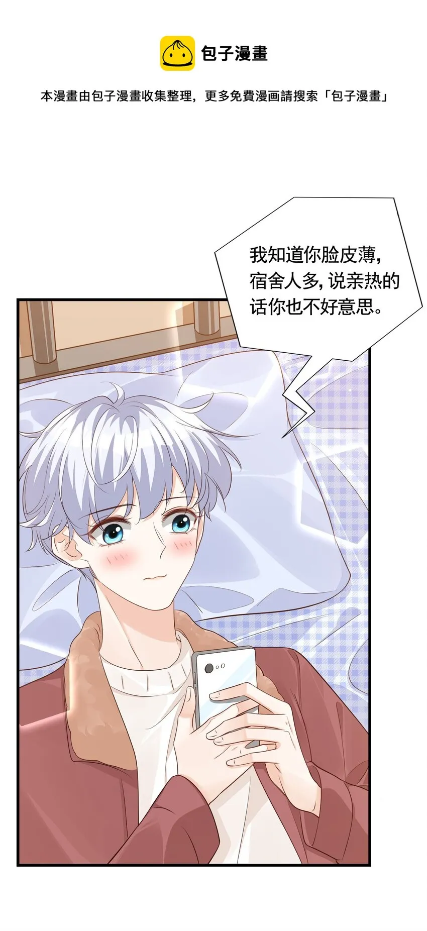 063 我好想你！ 第13页