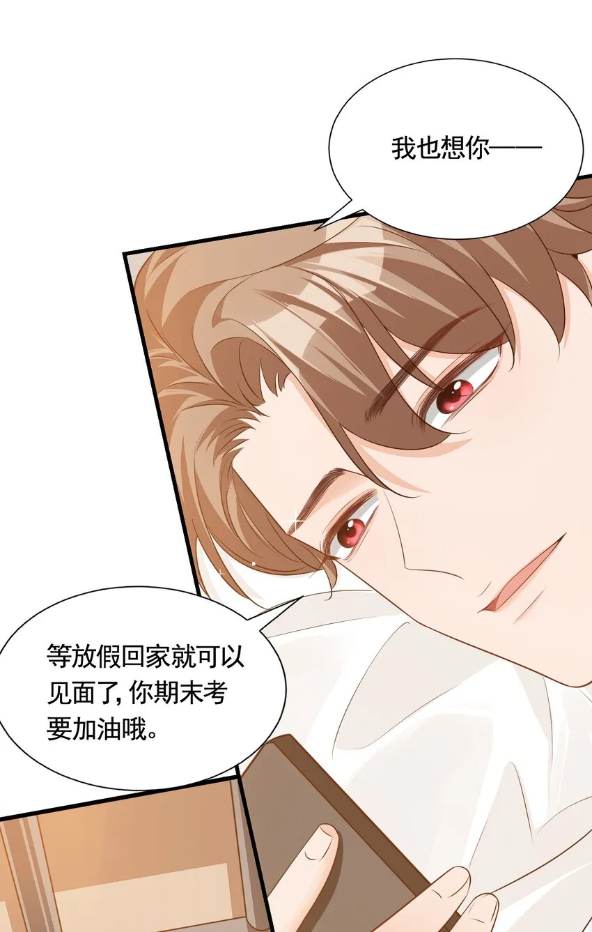 063 我好想你！ 第15页