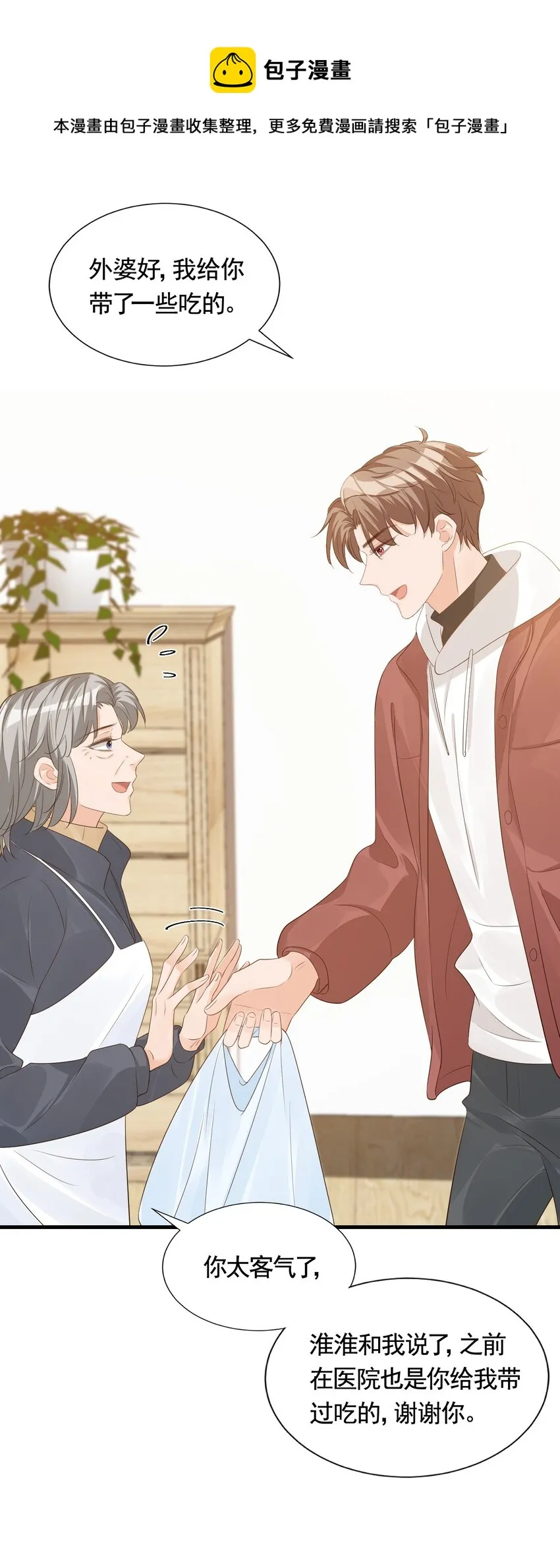 063 我好想你！ 第33页