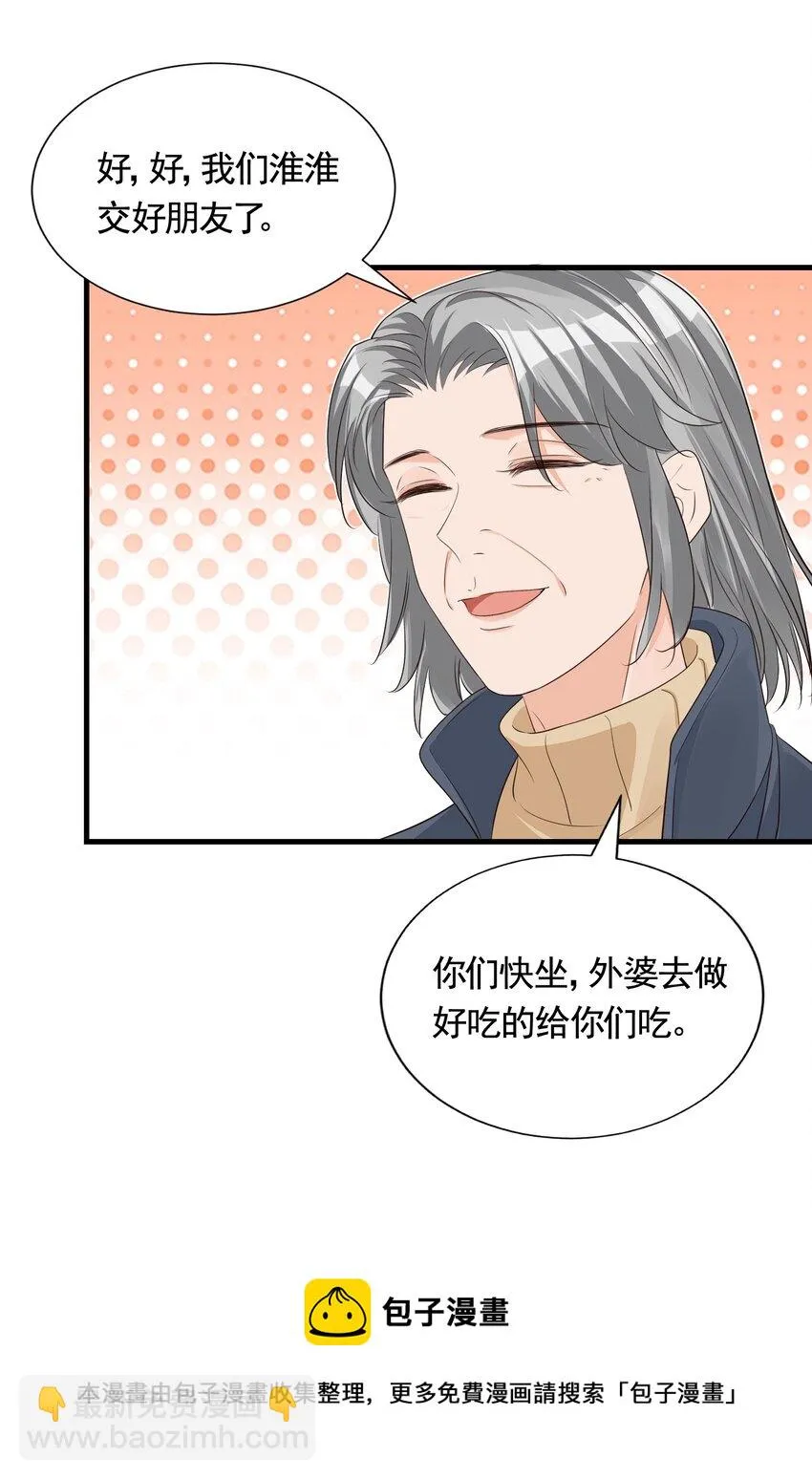 063 我好想你！ 第37页