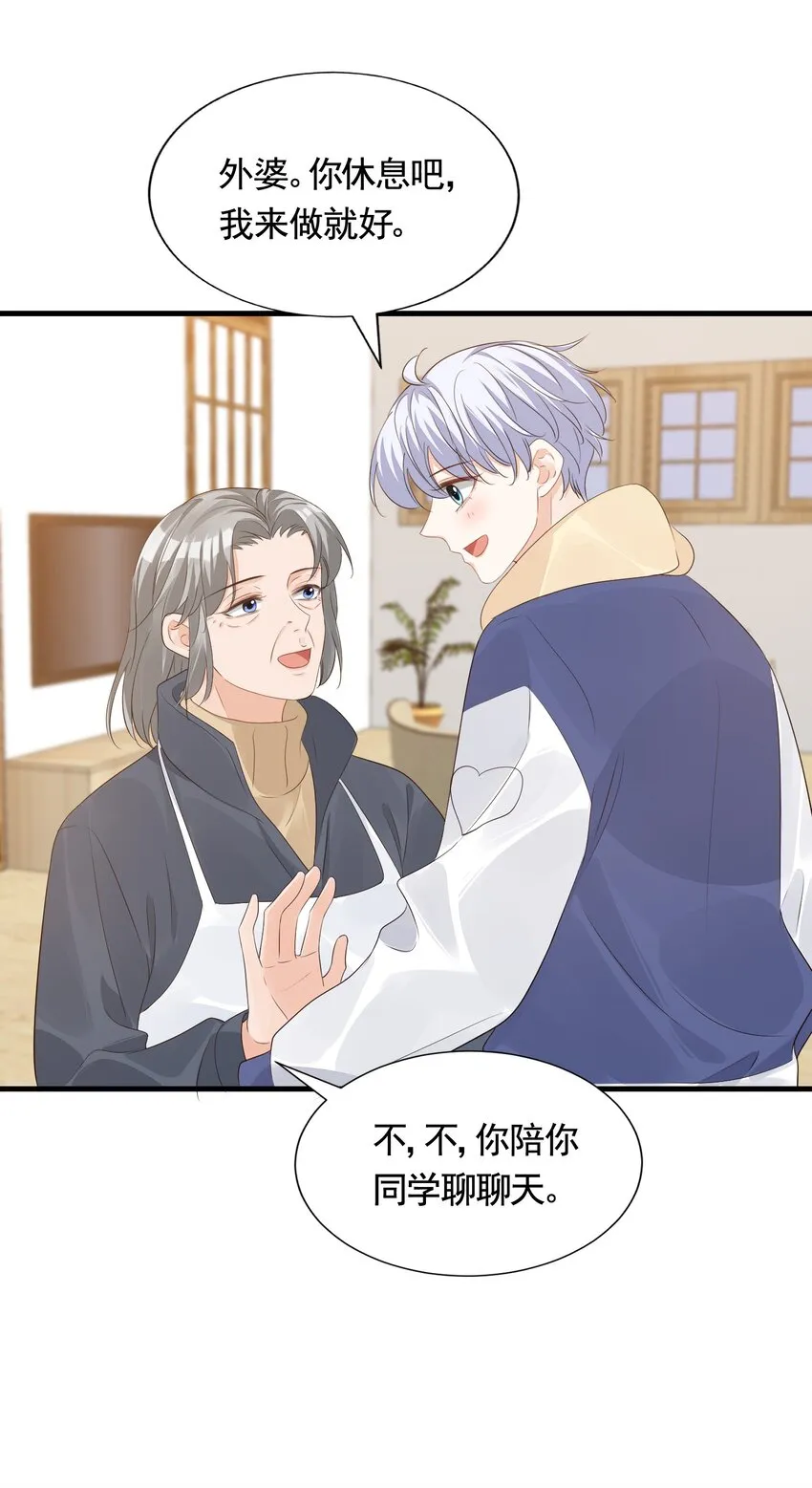 063 我好想你！ 第38页