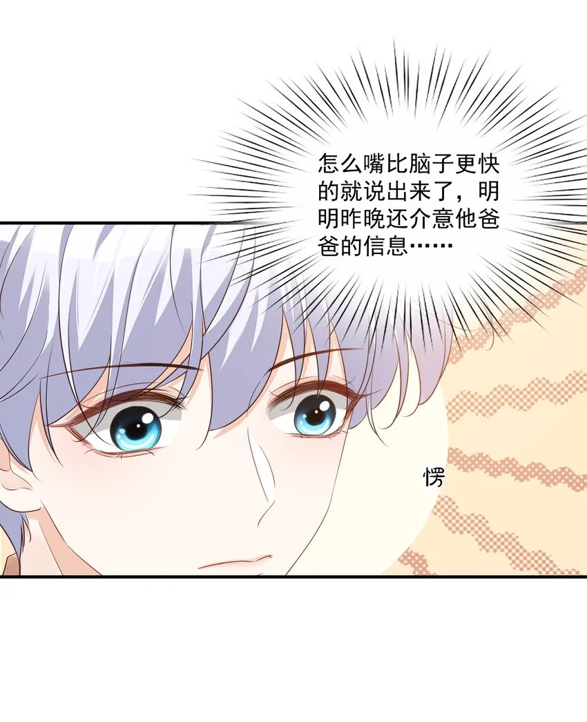 061 不是学弟，是家属！ 第12页