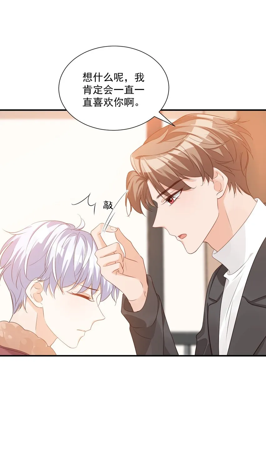 061 不是学弟，是家属！ 第16页