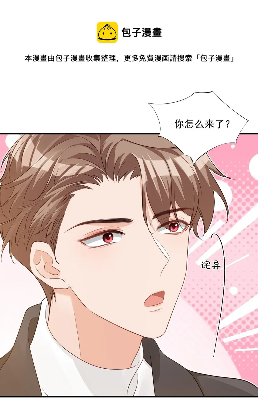 061 不是学弟，是家属！ 第29页