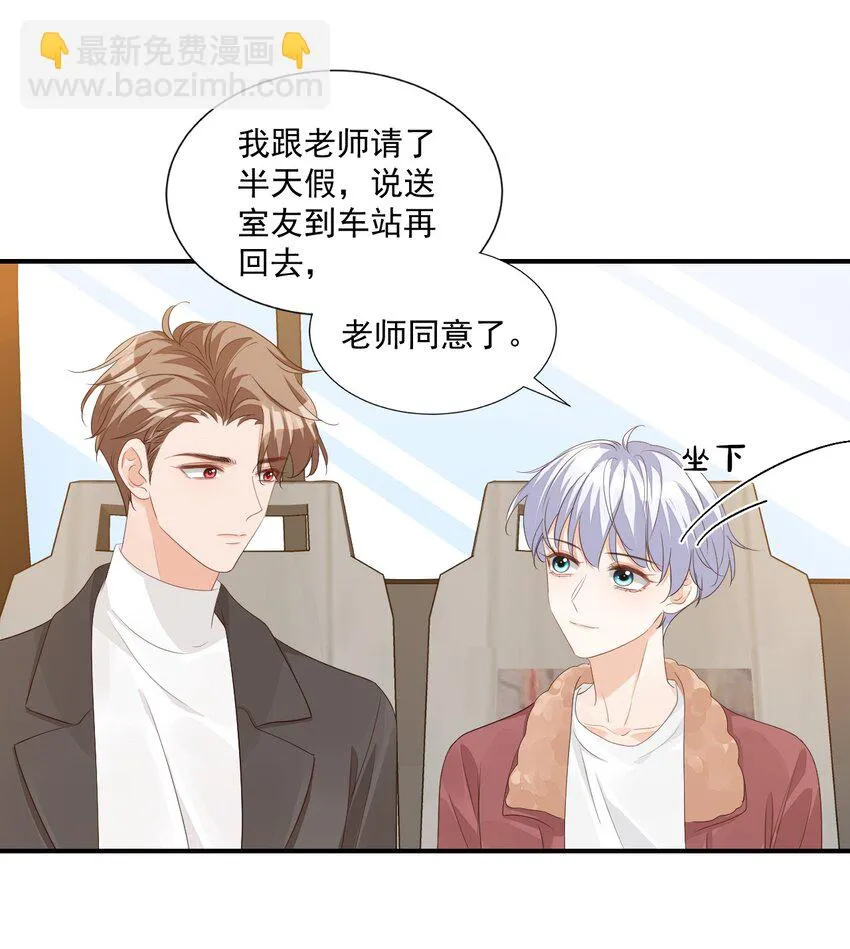 061 不是学弟，是家属！ 第30页