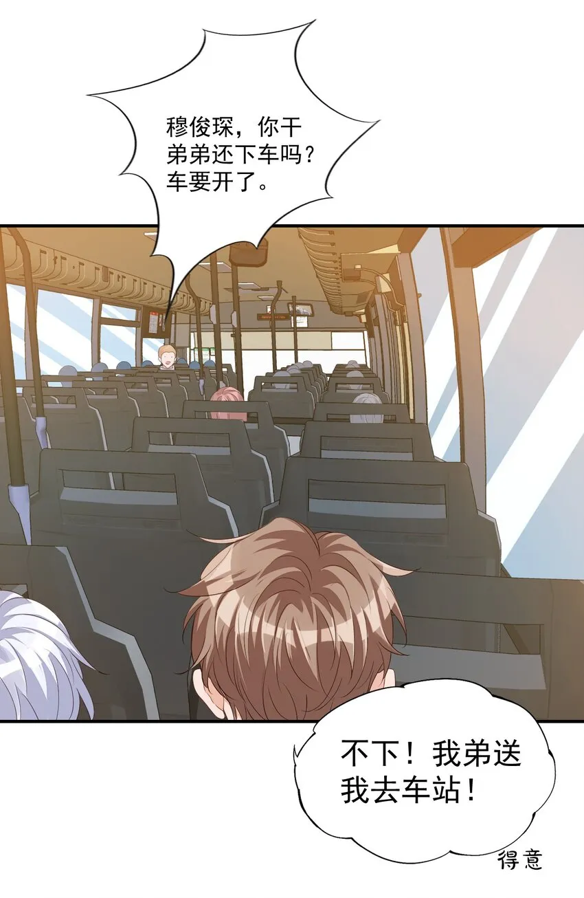 061 不是学弟，是家属！ 第31页