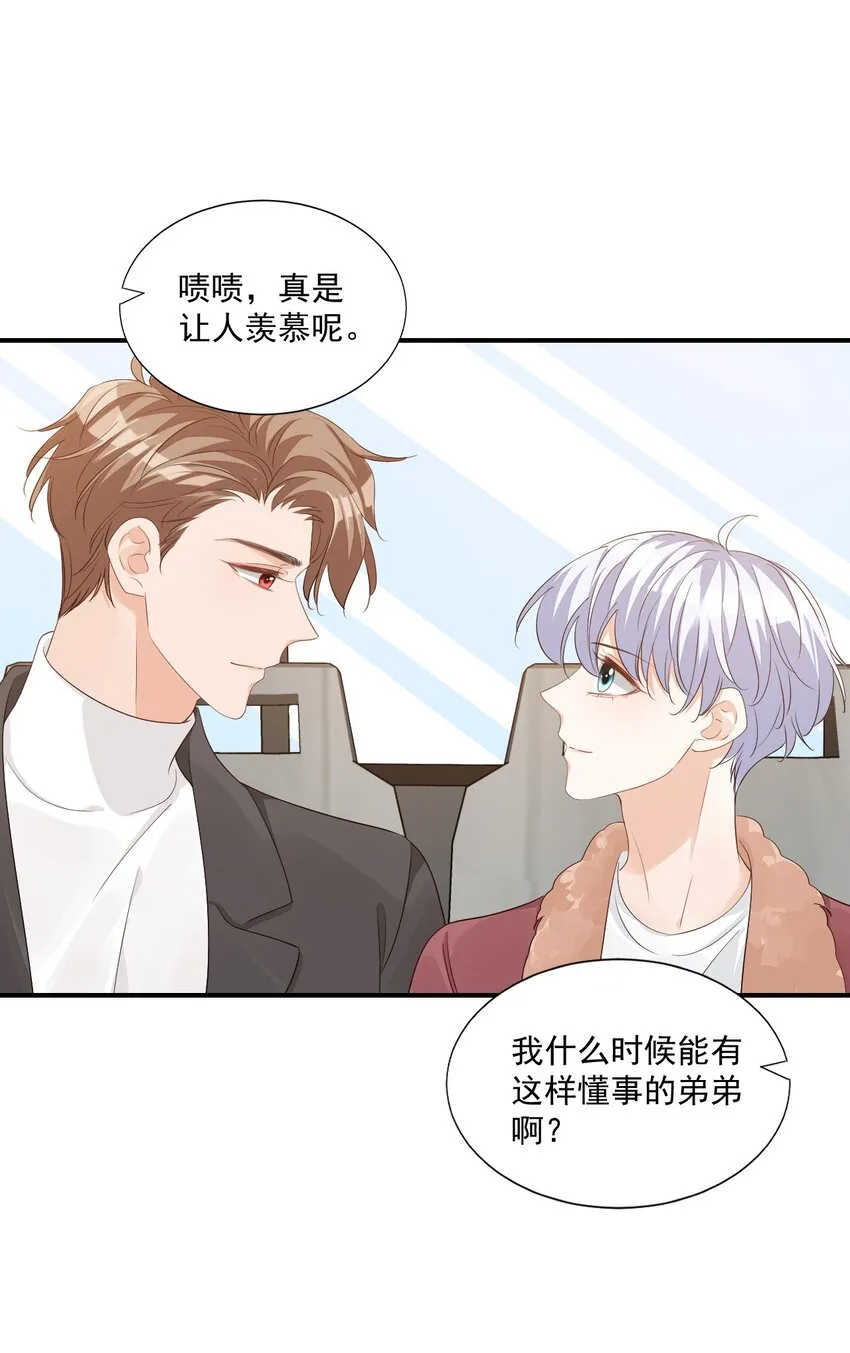 061 不是学弟，是家属！ 第32页