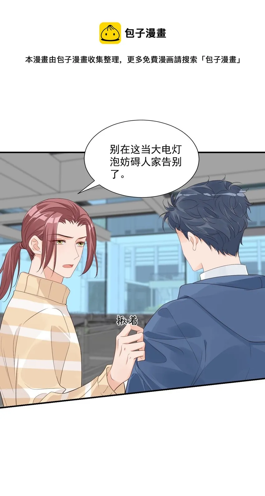 061 不是学弟，是家属！ 第41页