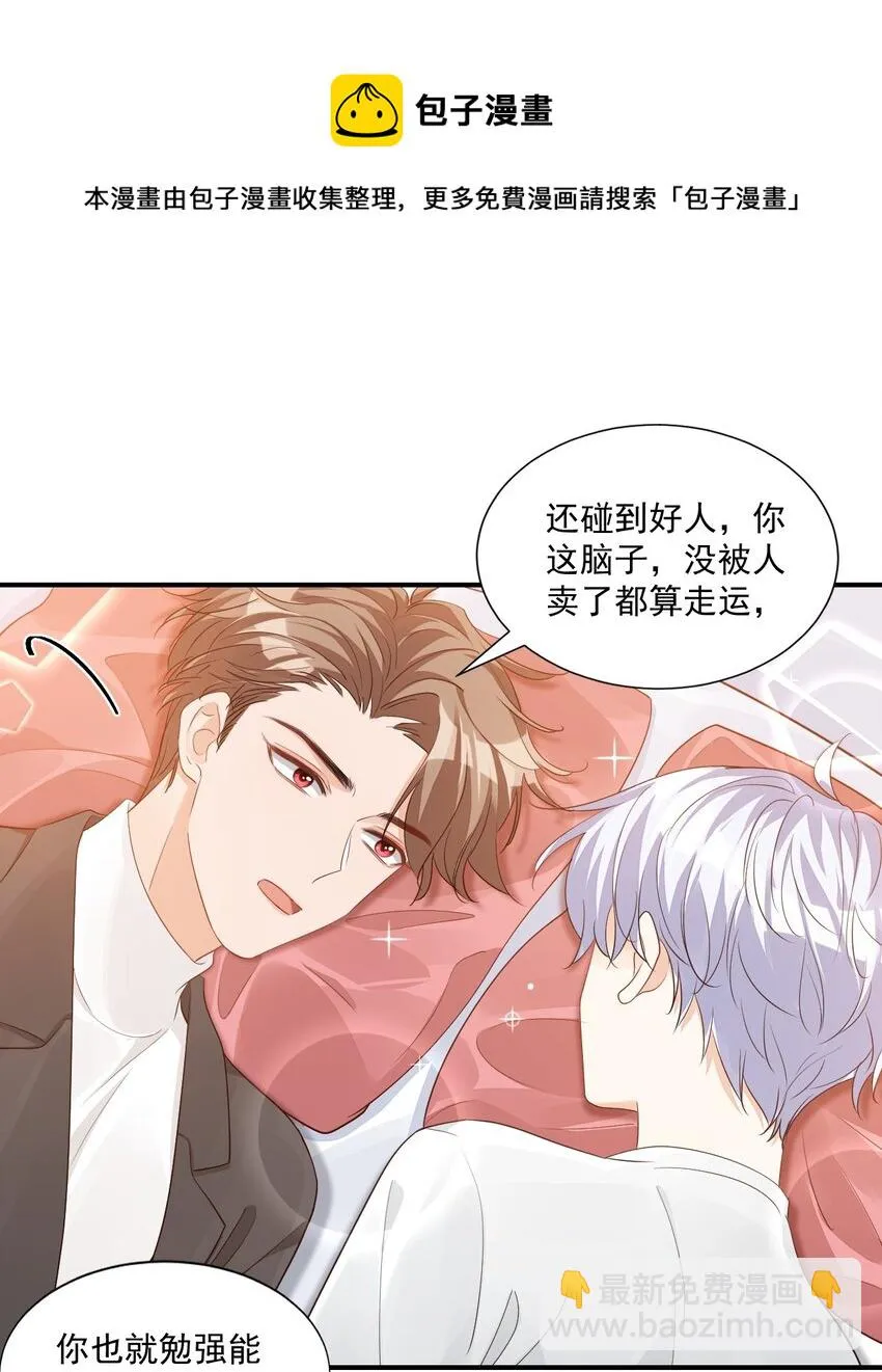060 来闻闻哥哥香不香 第5页