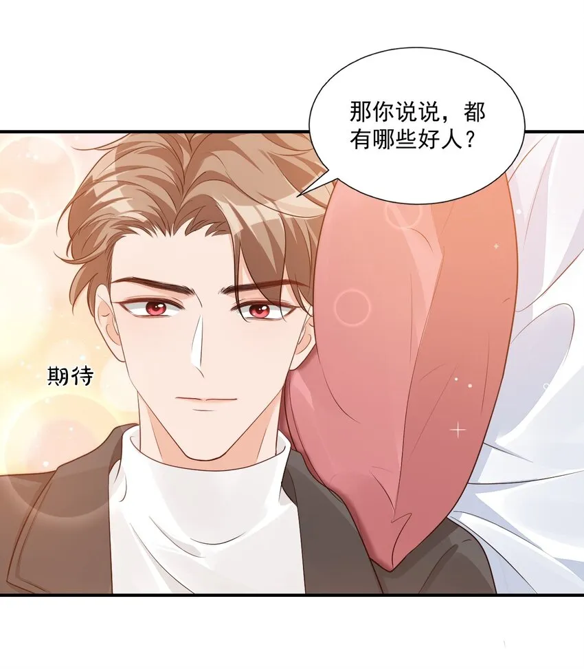 060 来闻闻哥哥香不香 第7页