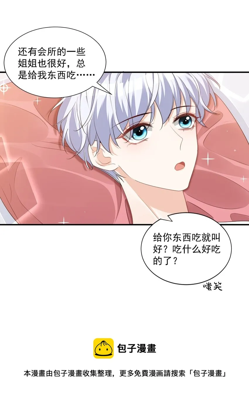 060 来闻闻哥哥香不香 第9页