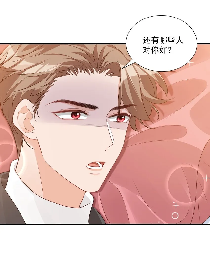 060 来闻闻哥哥香不香 第11页