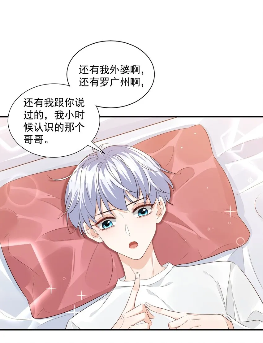 060 来闻闻哥哥香不香 第12页