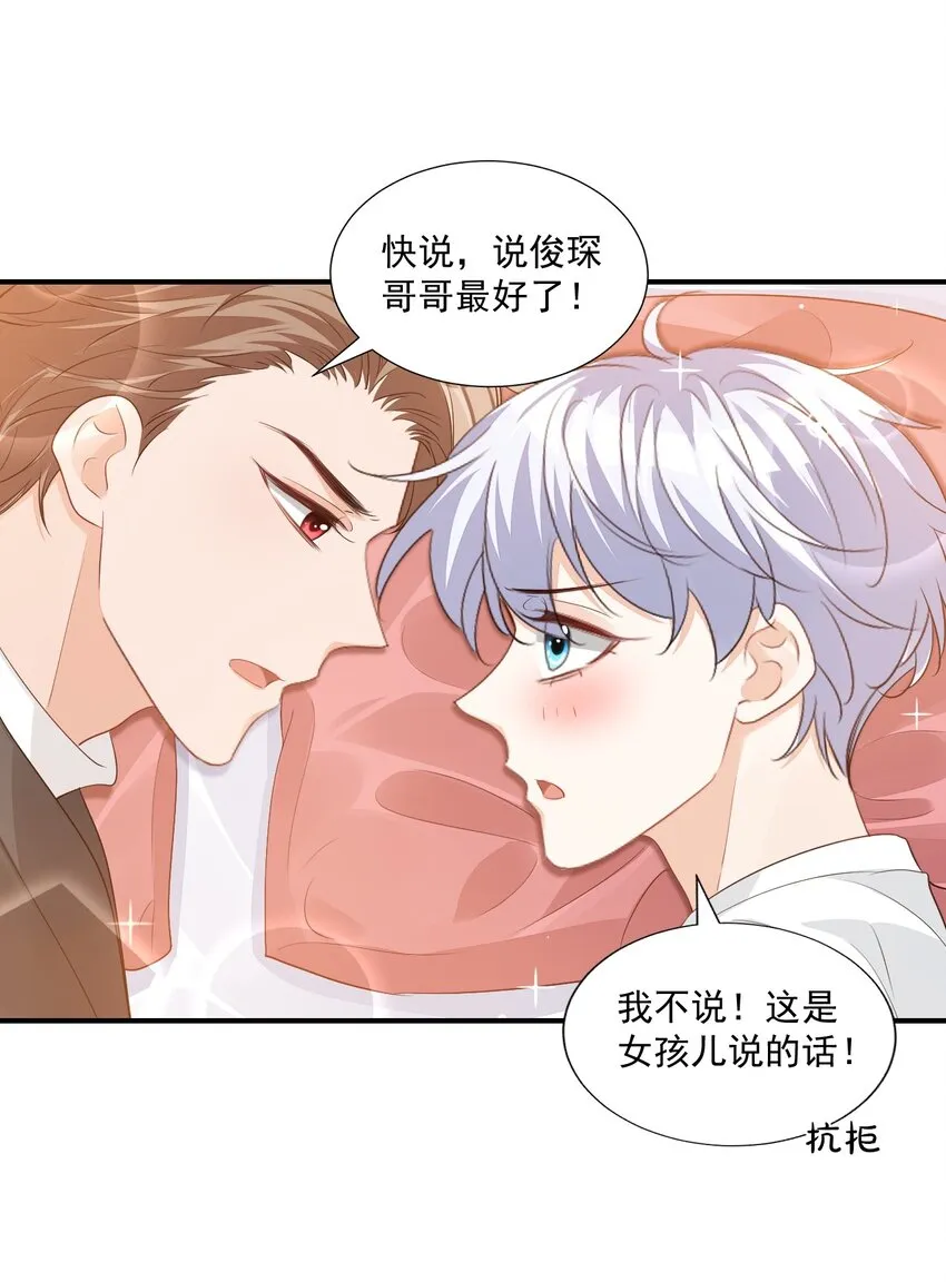060 来闻闻哥哥香不香 第16页