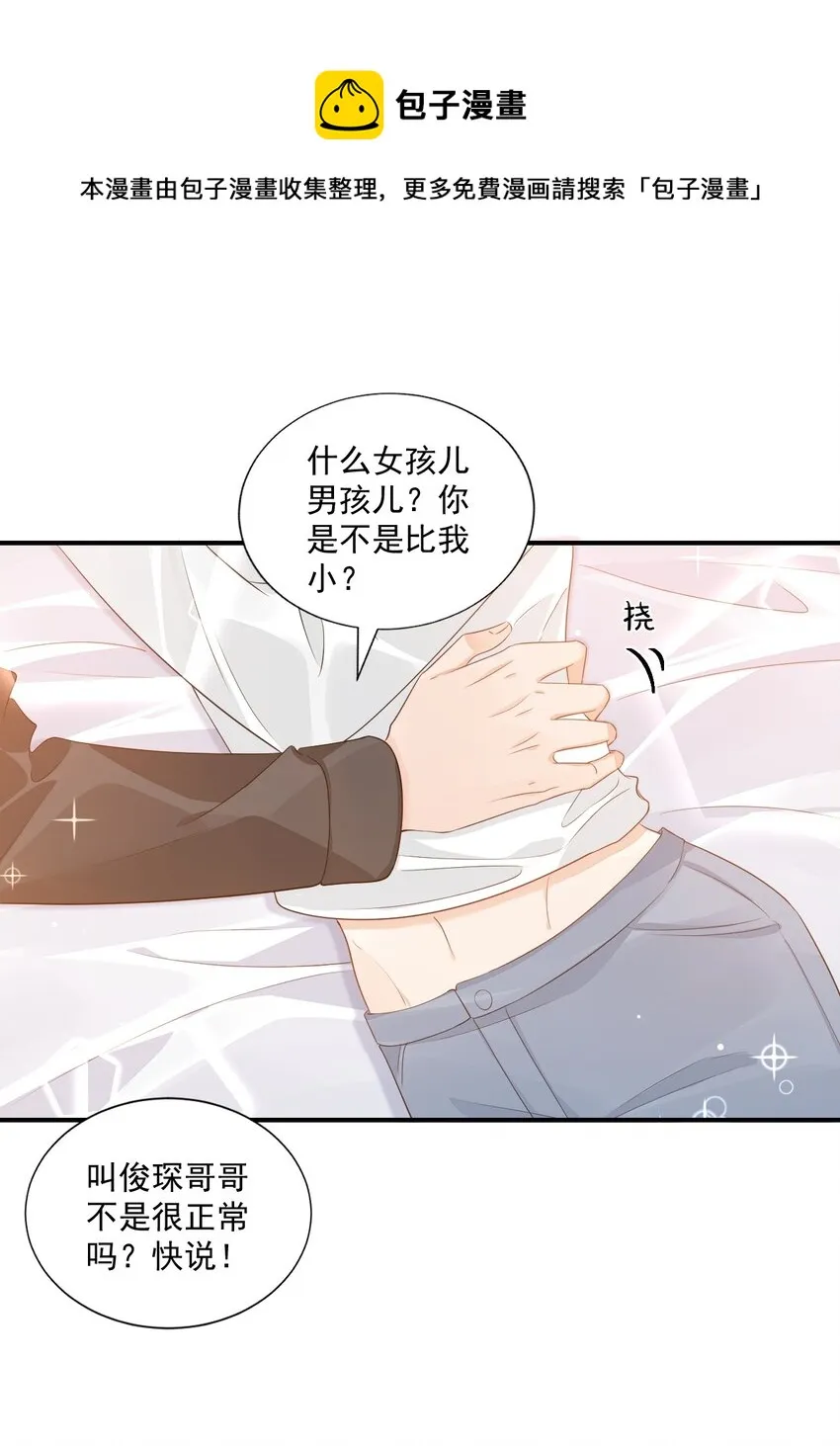 060 来闻闻哥哥香不香 第17页