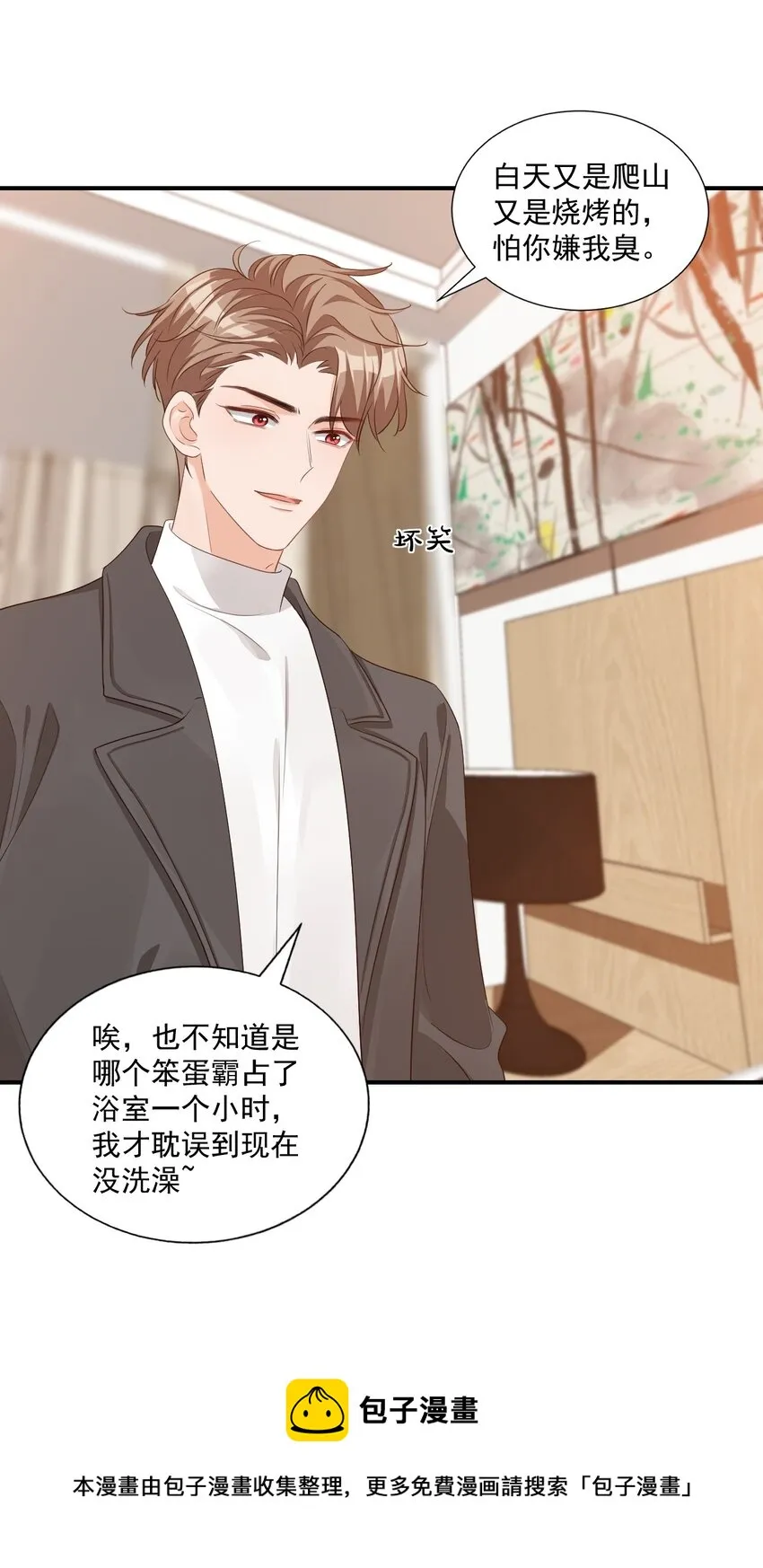 060 来闻闻哥哥香不香 第21页