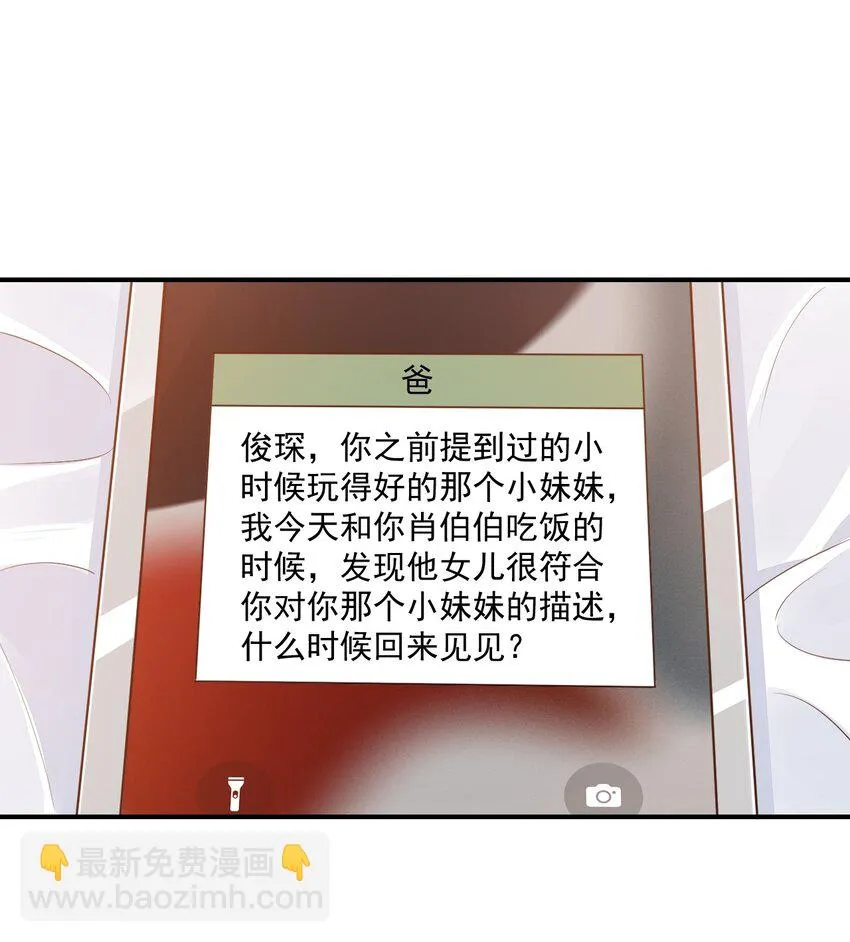 060 来闻闻哥哥香不香 第26页