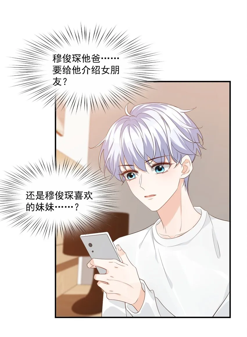 060 来闻闻哥哥香不香 第27页