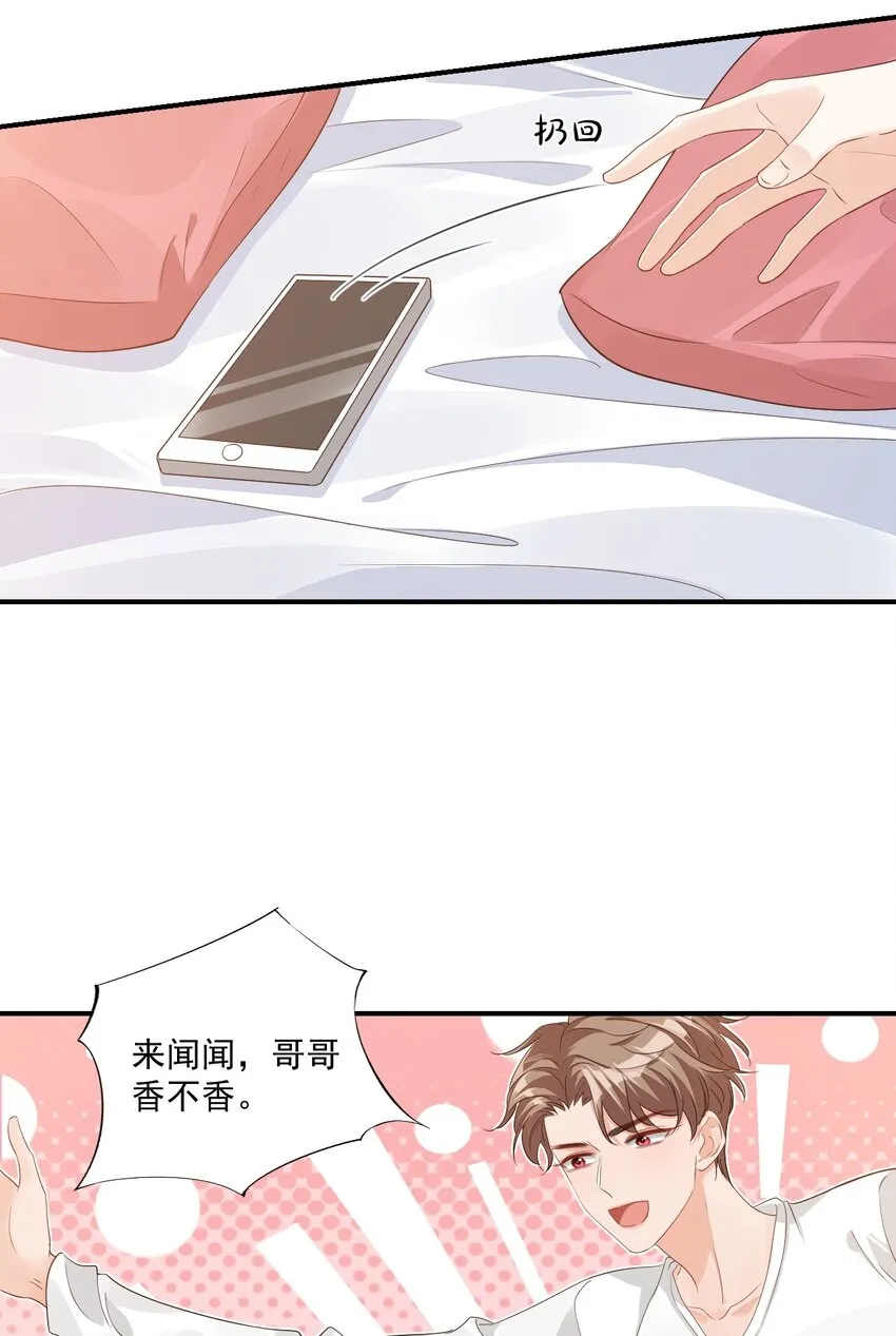 060 来闻闻哥哥香不香 第30页