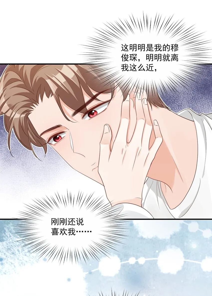 060 来闻闻哥哥香不香 第36页