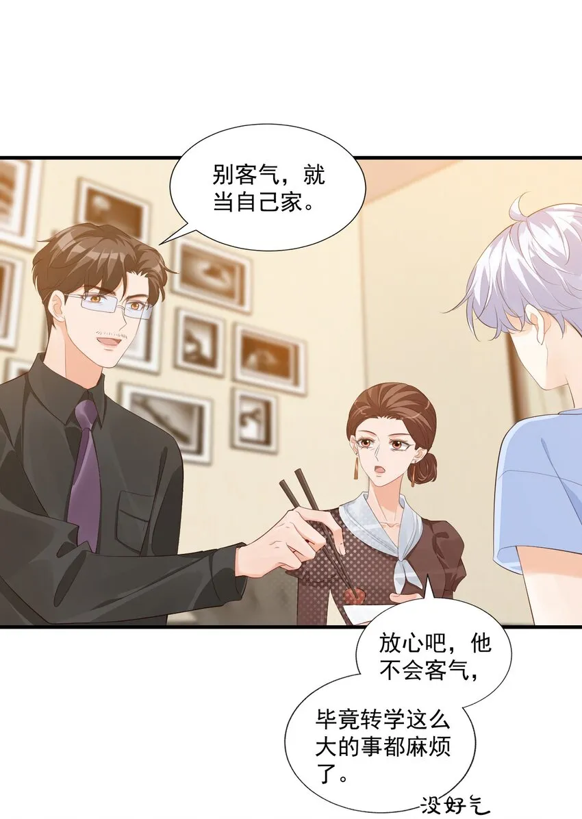 071 来，学长喂你！ 第4页