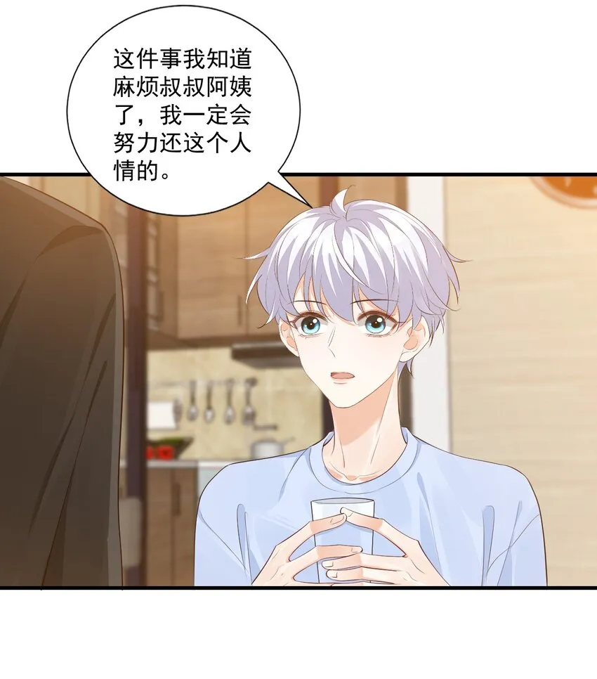 071 来，学长喂你！ 第5页