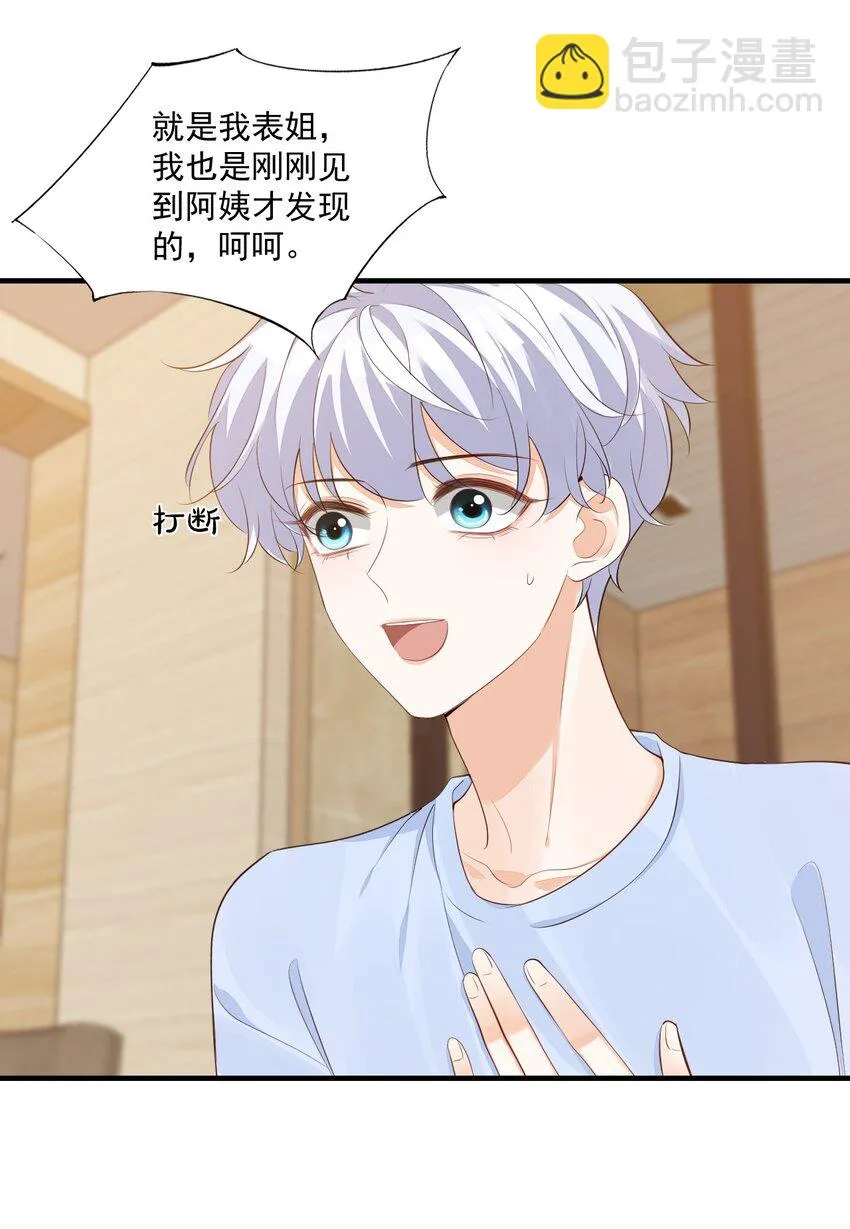 071 来，学长喂你！ 第9页