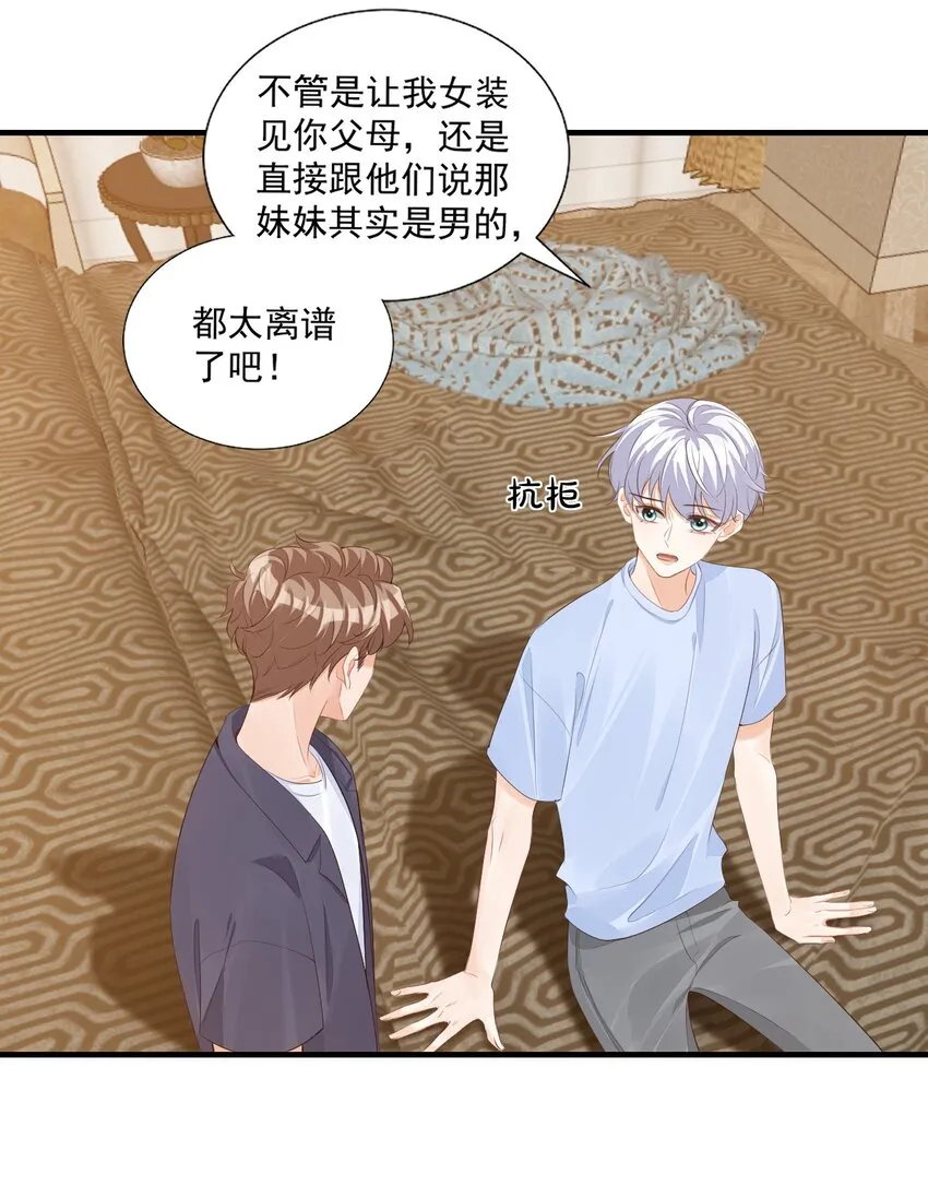 071 来，学长喂你！ 第12页