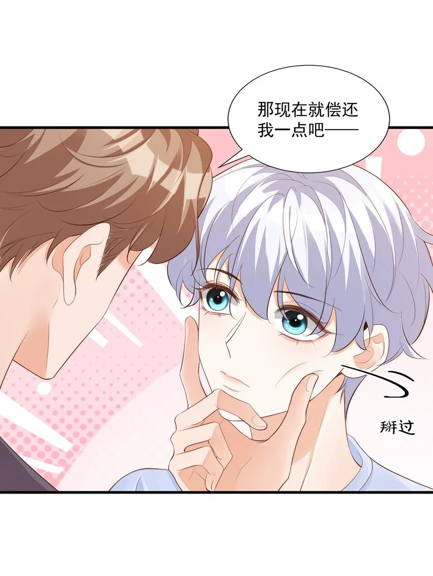 071 来，学长喂你！ 第16页