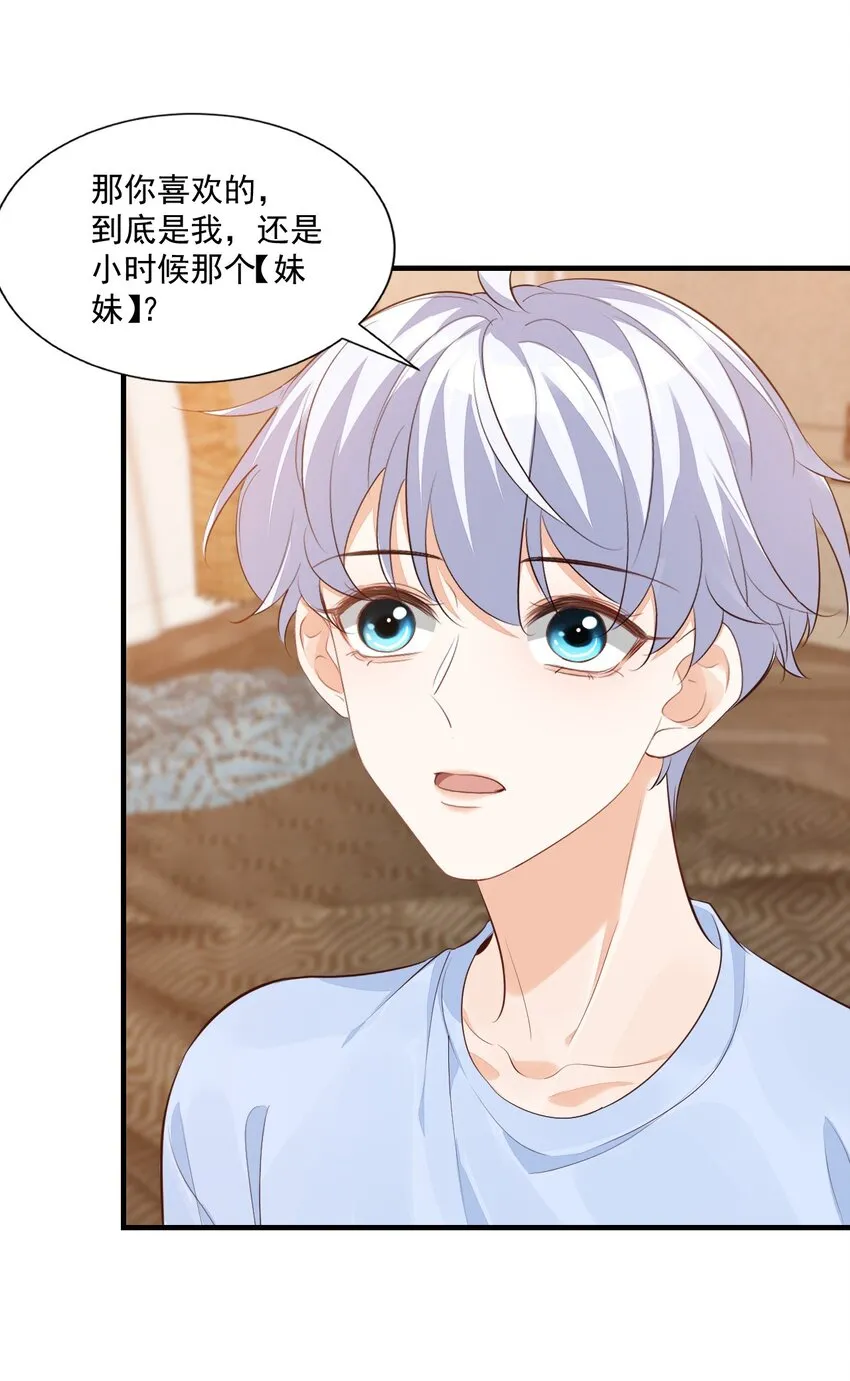 071 来，学长喂你！ 第18页