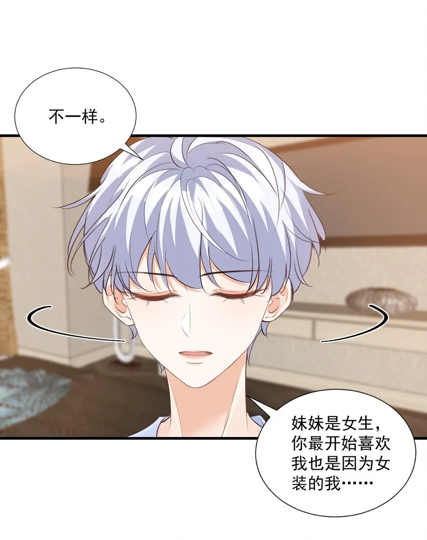 071 来，学长喂你！ 第20页