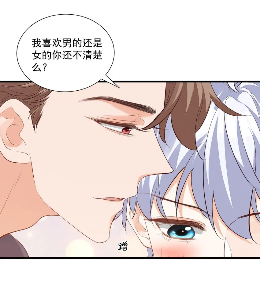 071 来，学长喂你！ 第21页