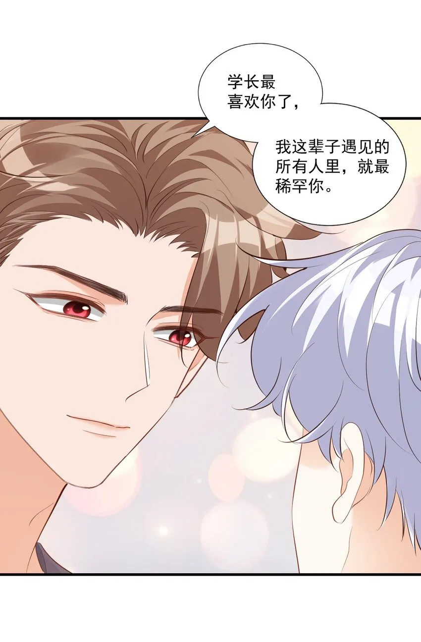 071 来，学长喂你！ 第22页