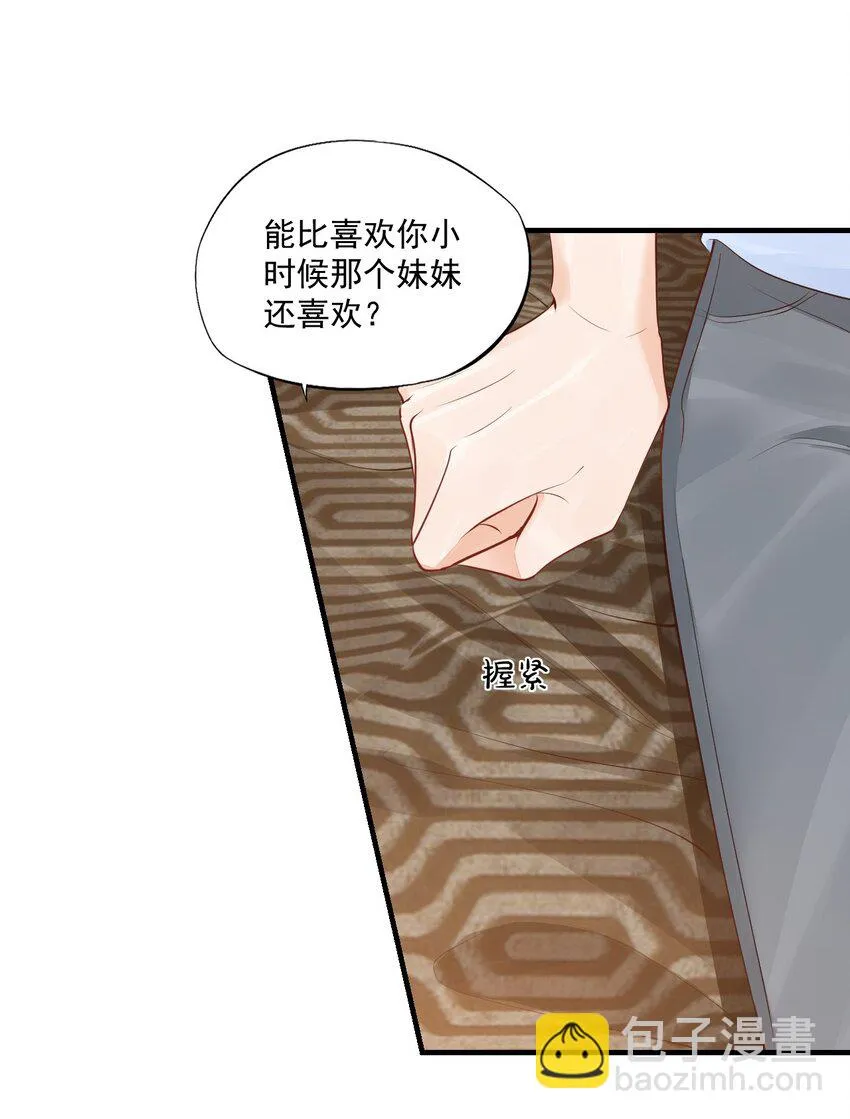 071 来，学长喂你！ 第23页