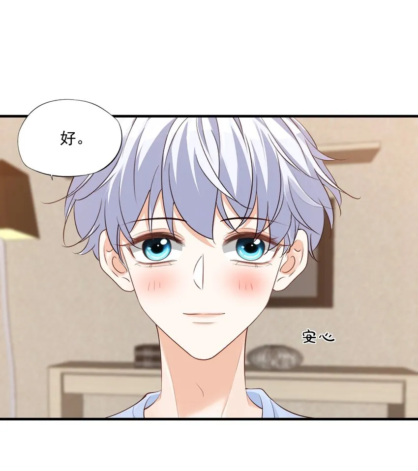 071 来，学长喂你！ 第25页