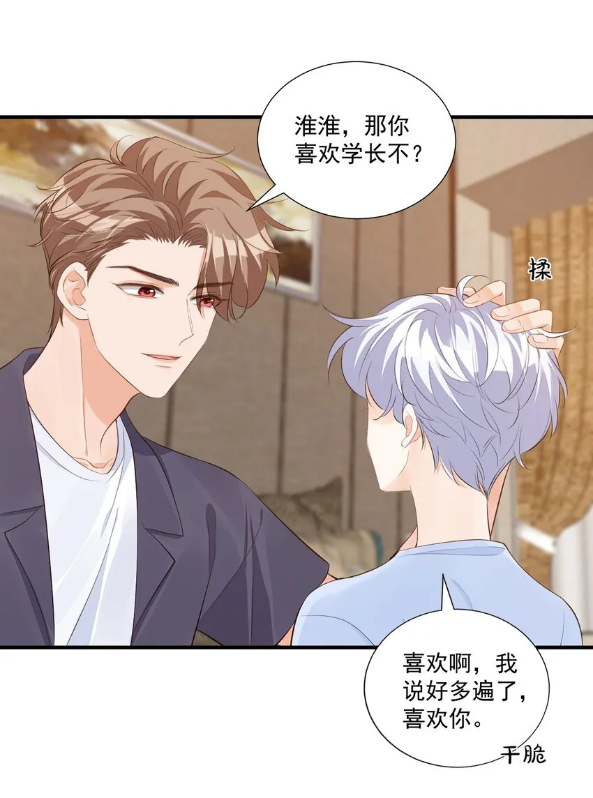 071 来，学长喂你！ 第26页