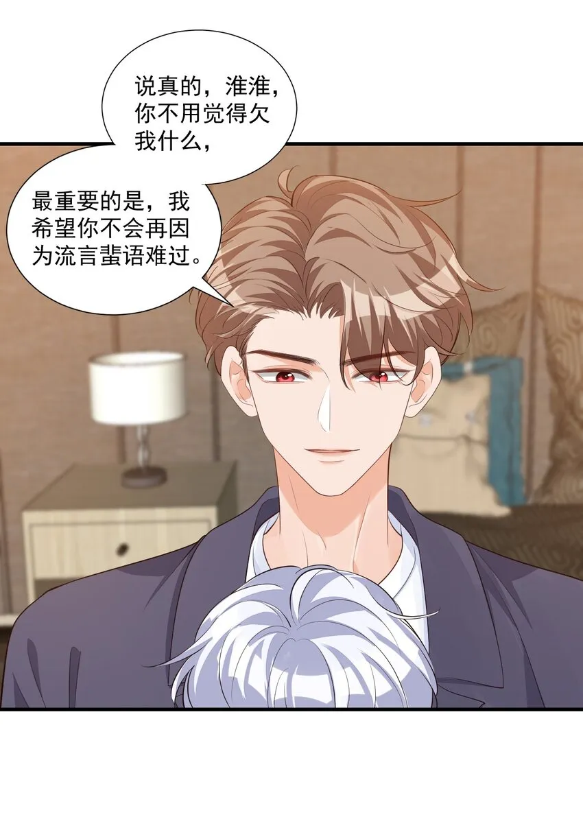 071 来，学长喂你！ 第27页