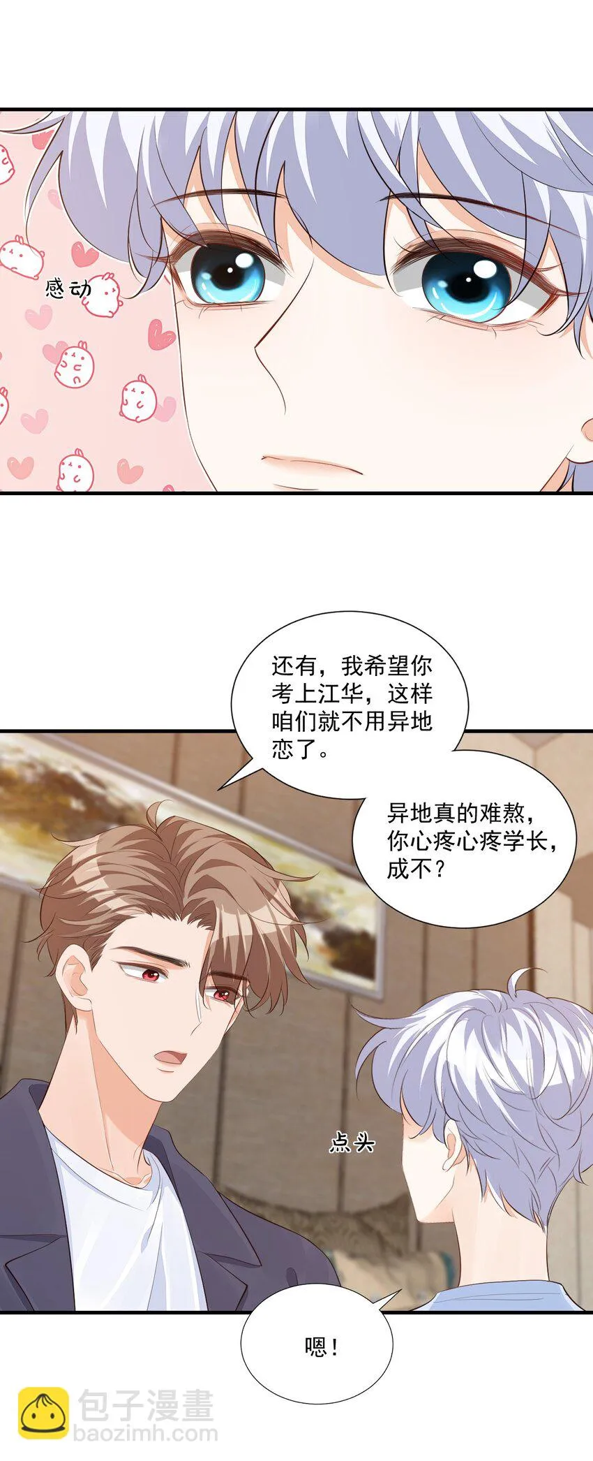 071 来，学长喂你！ 第28页