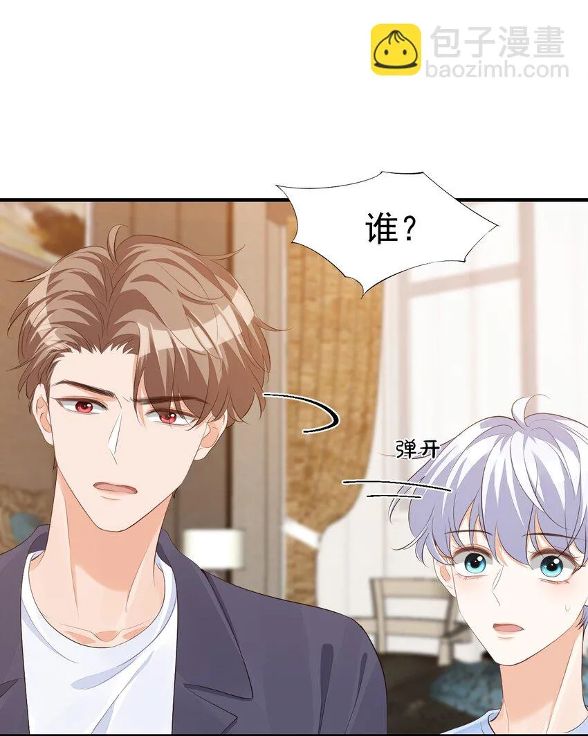 071 来，学长喂你！ 第31页