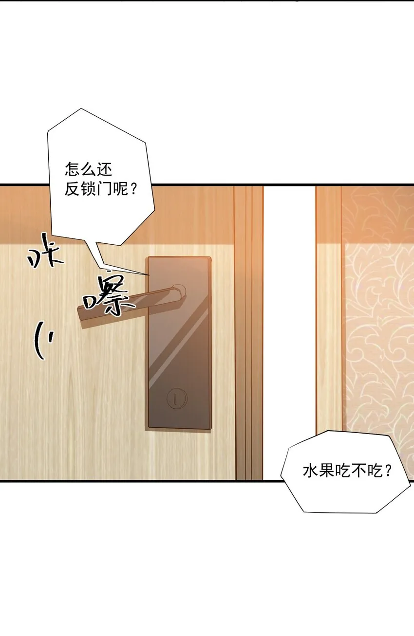 071 来，学长喂你！ 第32页