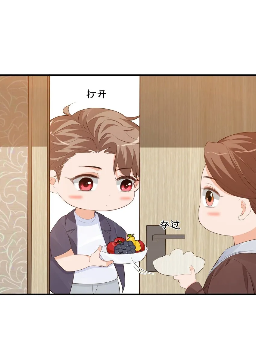 071 来，学长喂你！ 第33页