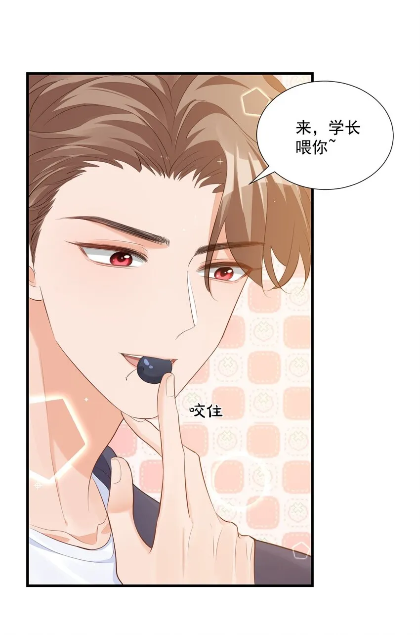 071 来，学长喂你！ 第37页