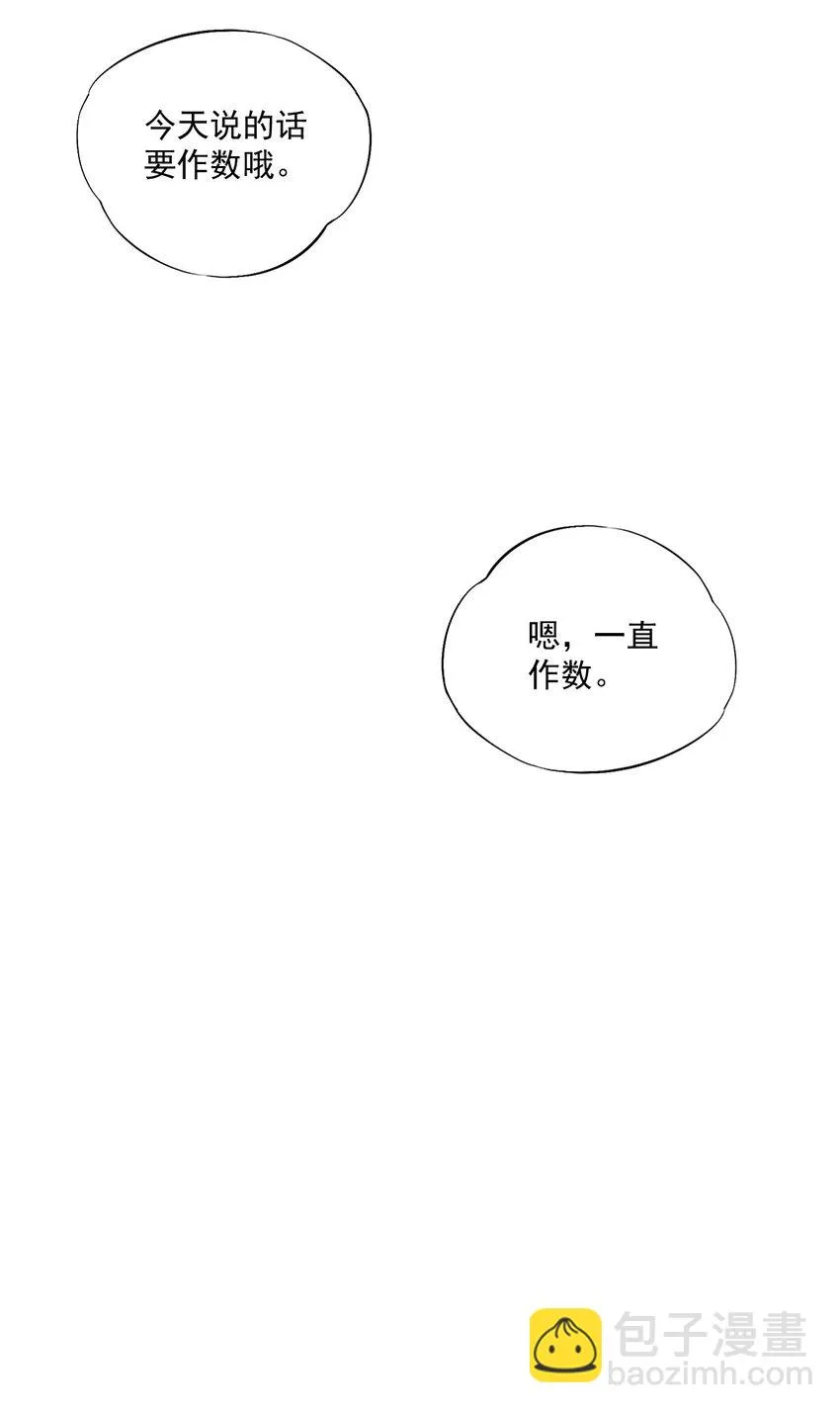 071 来，学长喂你！ 第40页