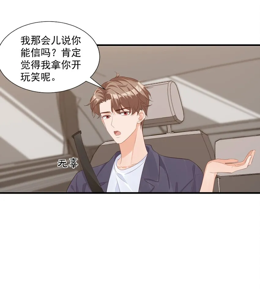 070 不行，你就得缠着我！ 第21页