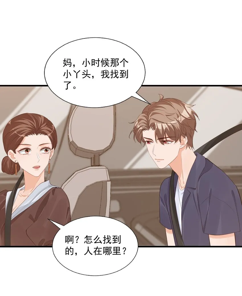 070 不行，你就得缠着我！ 第24页