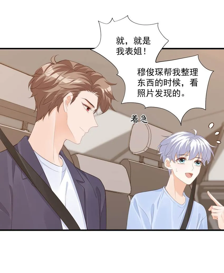 070 不行，你就得缠着我！ 第25页
