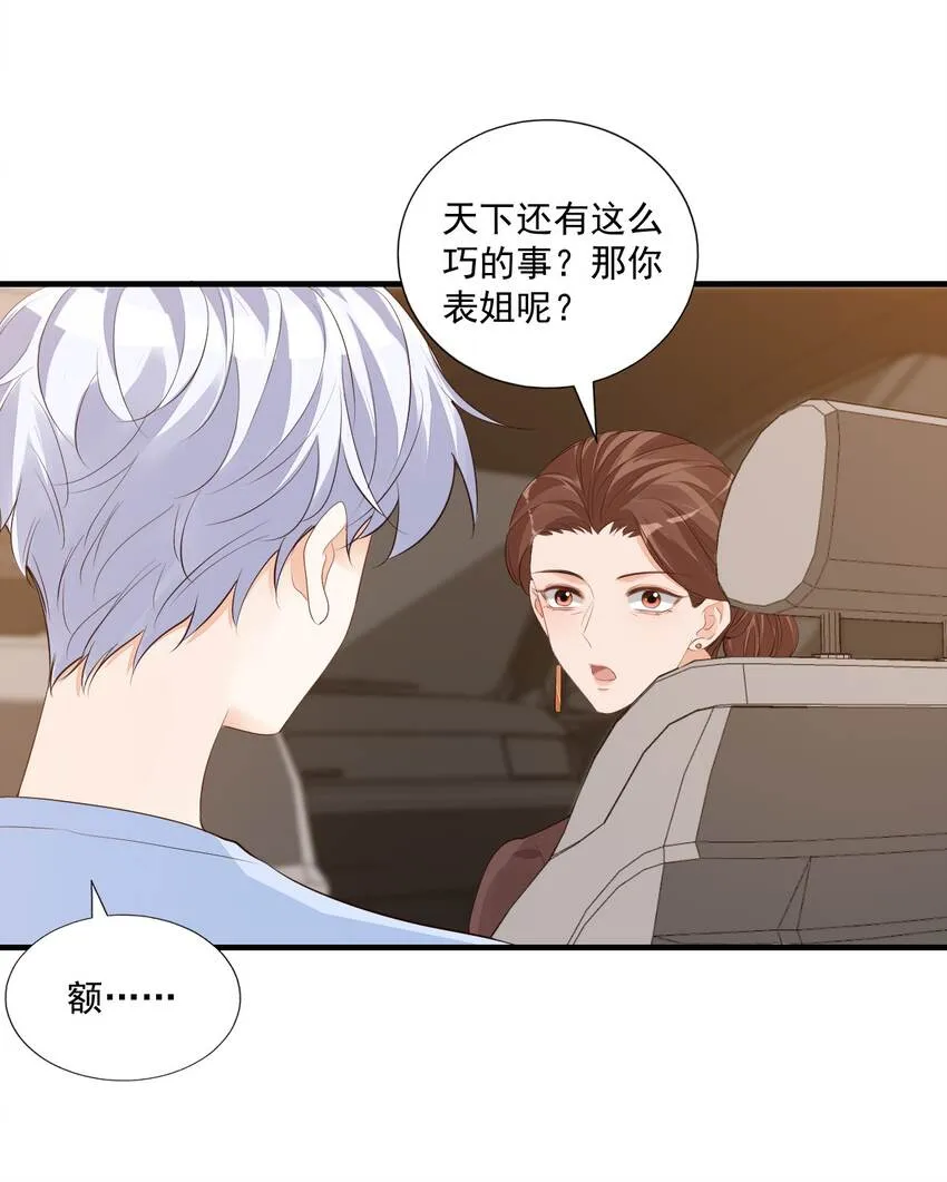 070 不行，你就得缠着我！ 第26页